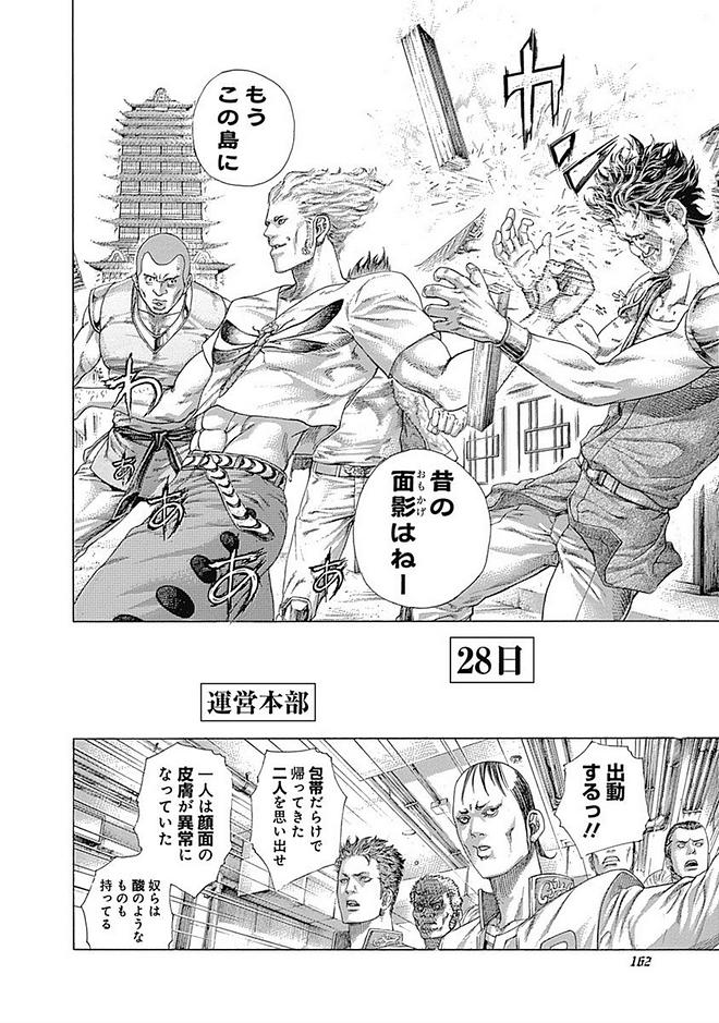 Usogui - Chapter 415 - Page 6